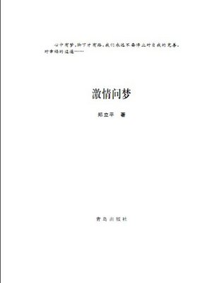 cover image of 激情问梦